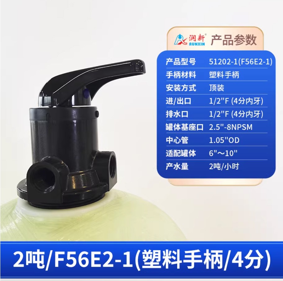 石楼润新手动过滤阀2吨51202-1塑料手柄4分内牙